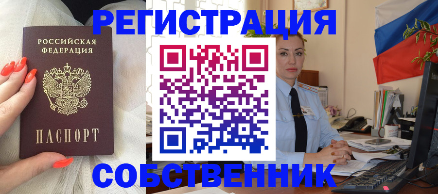 временная регистрация собственник в Охе