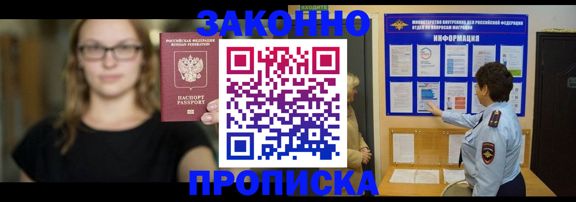 прописка 2025 в Охе