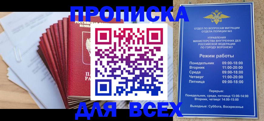 временная регистрация для всех в Охе